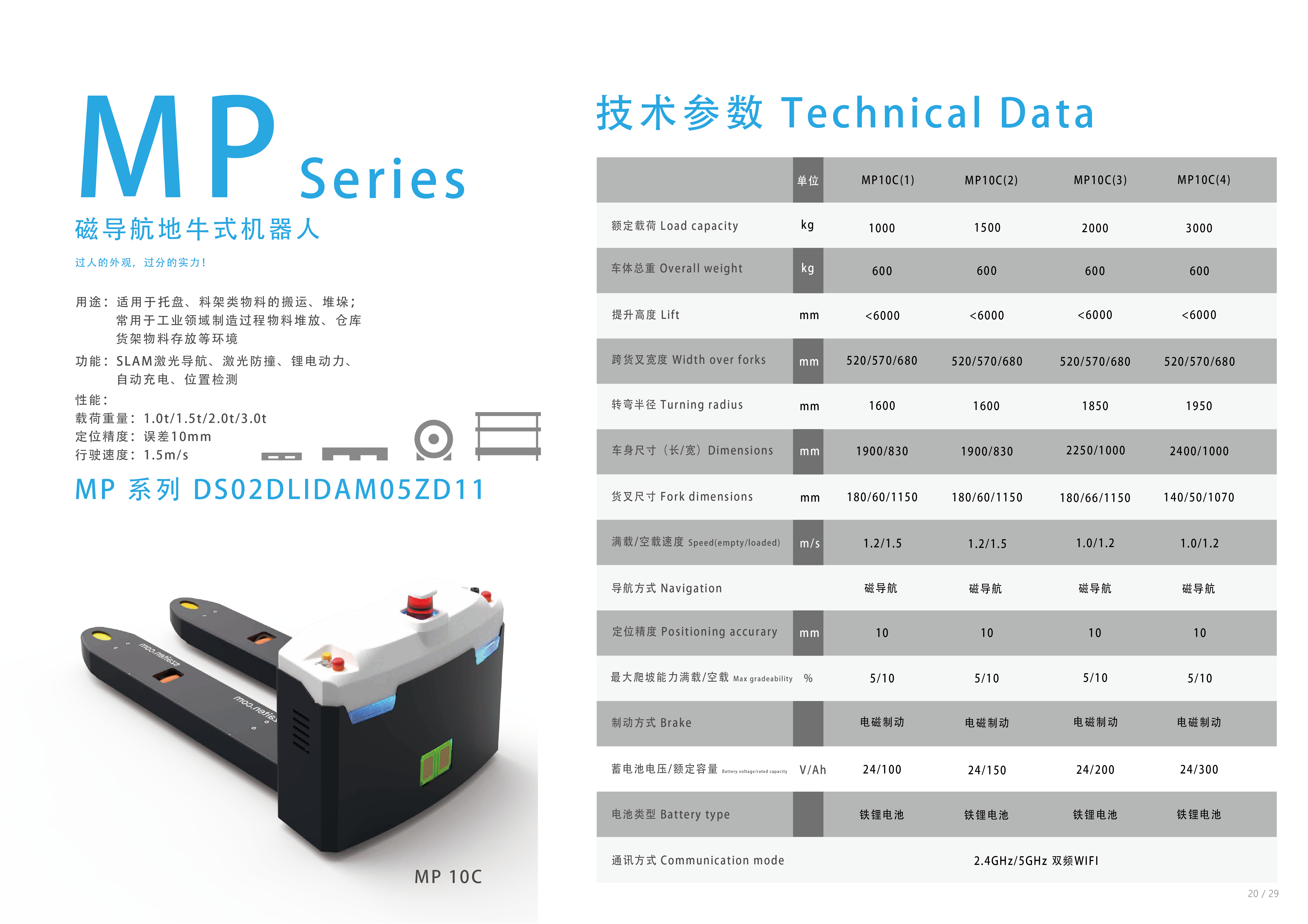  MP系列MP10C磁导航地牛式机器人